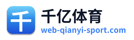 千亿体育 Logo